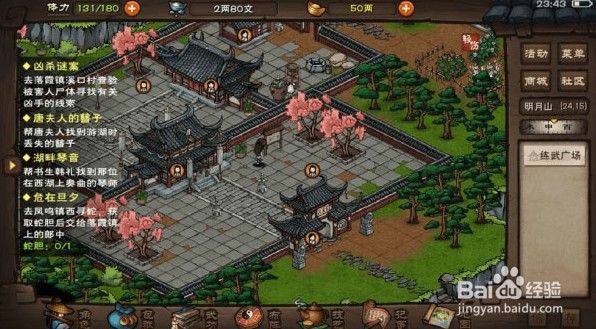 烟雨江湖秘技怎么获得