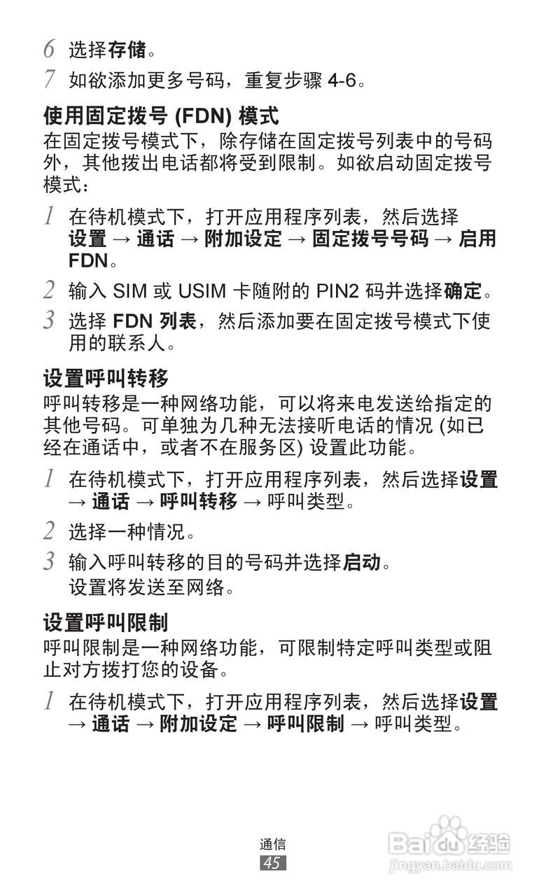 三星 GT-I8250手机说明书:[5]