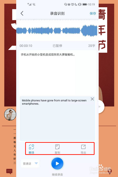 手机语音转文字怎么转录音转文字助手