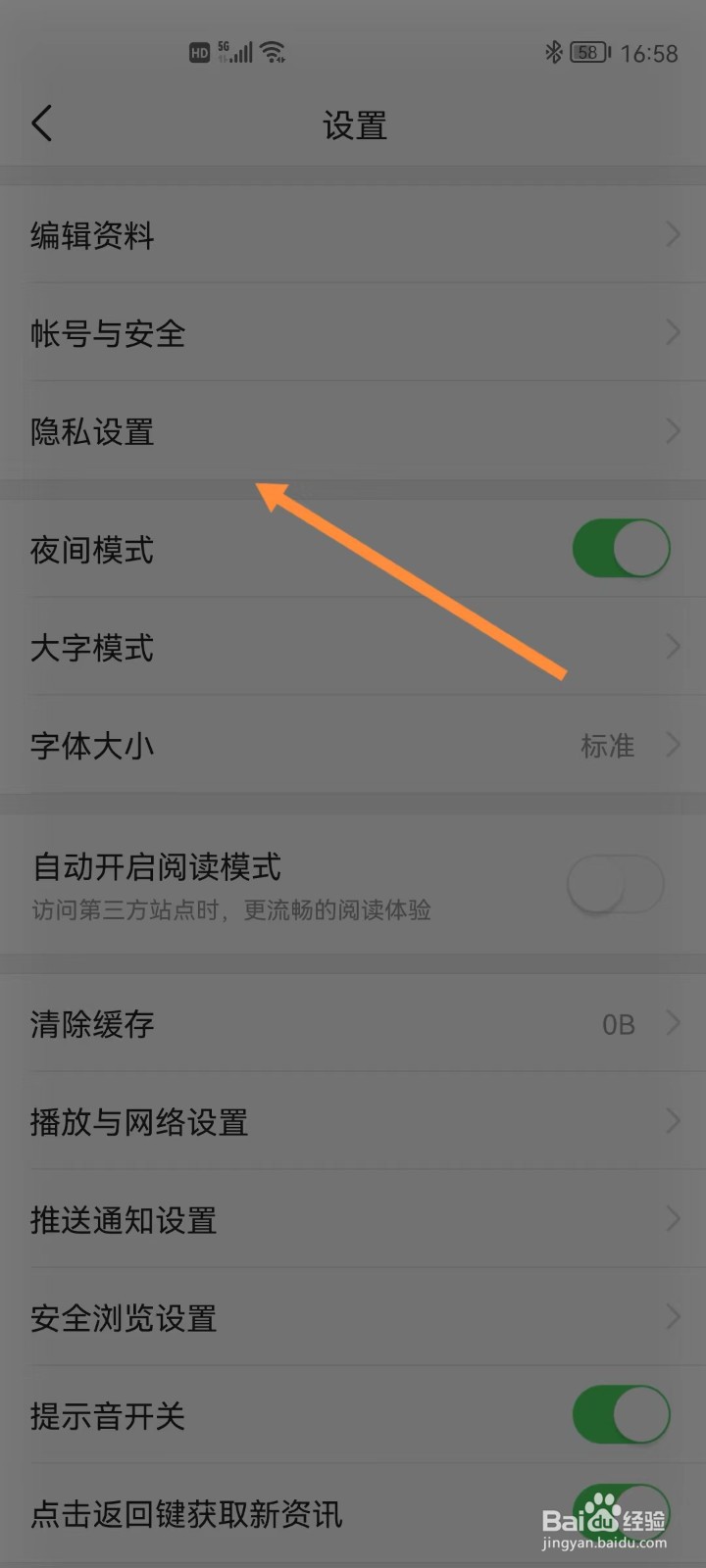 头条怎么开启一键防护