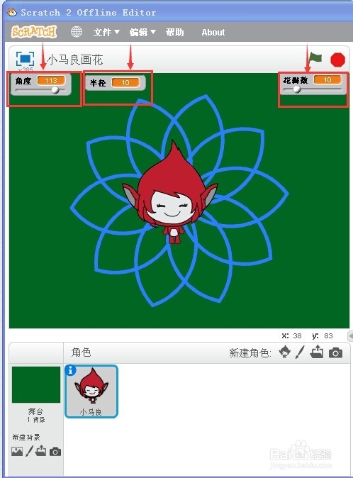 怎样用Scratch2.0画花?