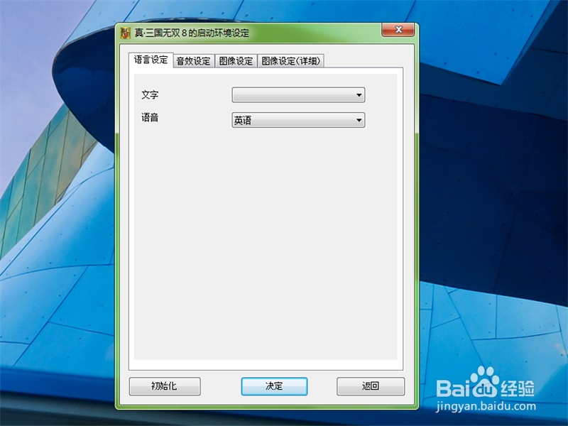 Steam真三国无双8怎样设置中文语音,游戏设置