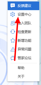 腾讯电脑管家如何设置电脑垃圾大小提醒