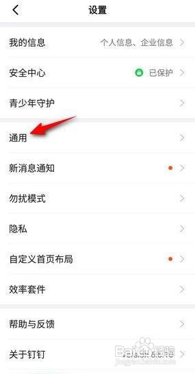 钉钉APP如何关闭智能待办日程