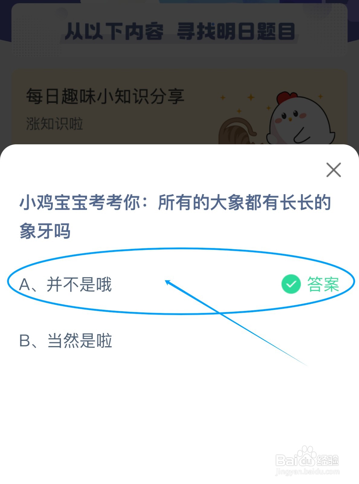 2024年6月26日蚂蚁庄园小课堂正确答案