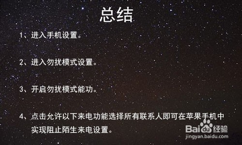 苹果手机怎么阻止陌生来电？