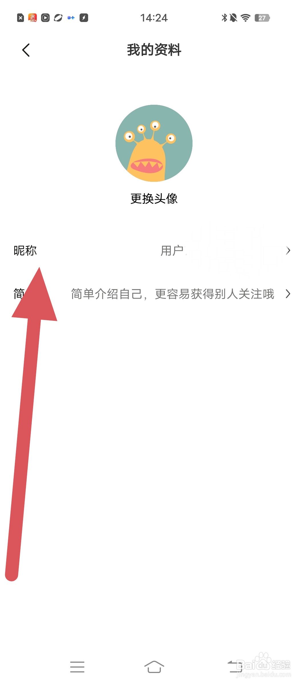《醒图》怎么修改昵称