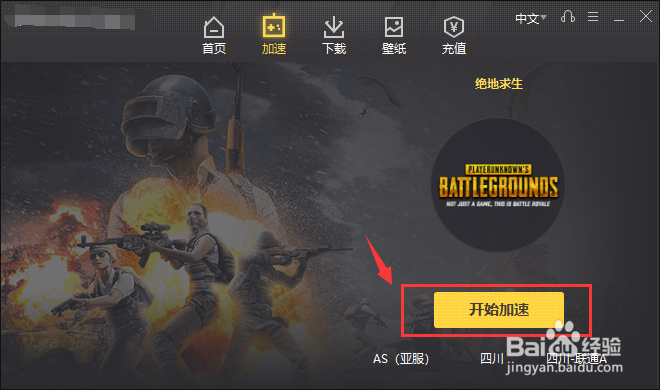 绝地求生怎么进入美服进行游戏