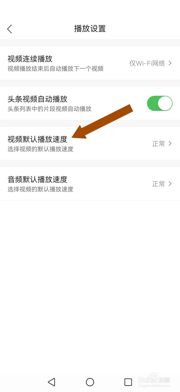 凤凰新闻怎么开启系统短视频慢速播放模式