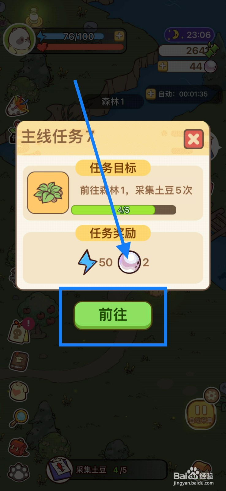 熊猫餐厅如何获取在线奖励