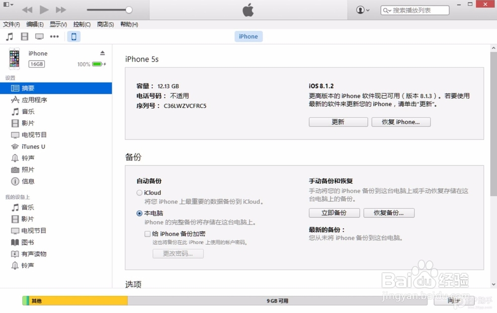 升级\恢复iOS 8.4.1正式版教程