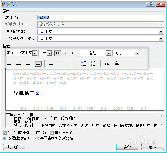 Word中编写和插入导航条