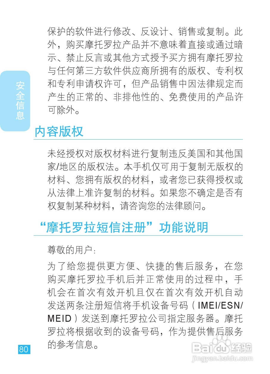 摩托罗拉XT681手机使用说明书:[9]