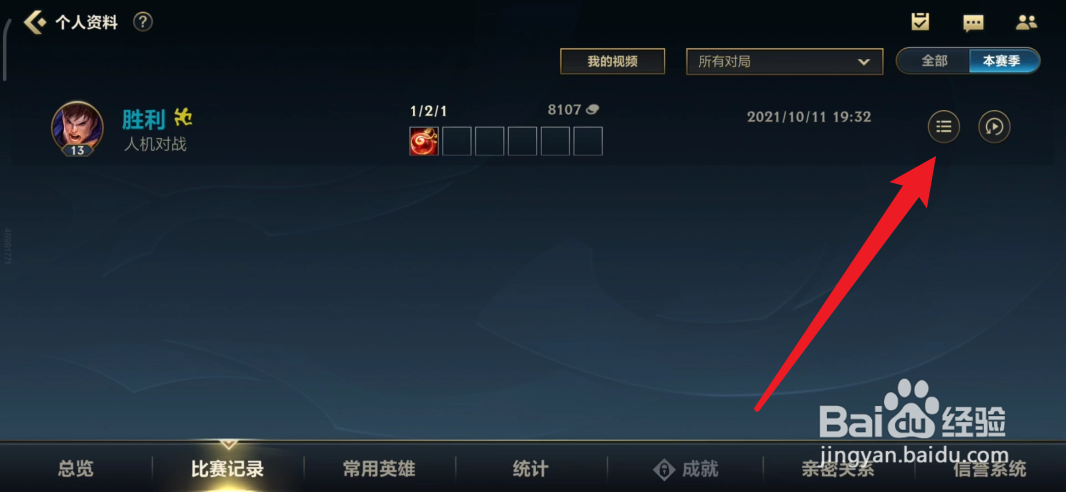 英雄联盟手游如何查看历史比赛出装