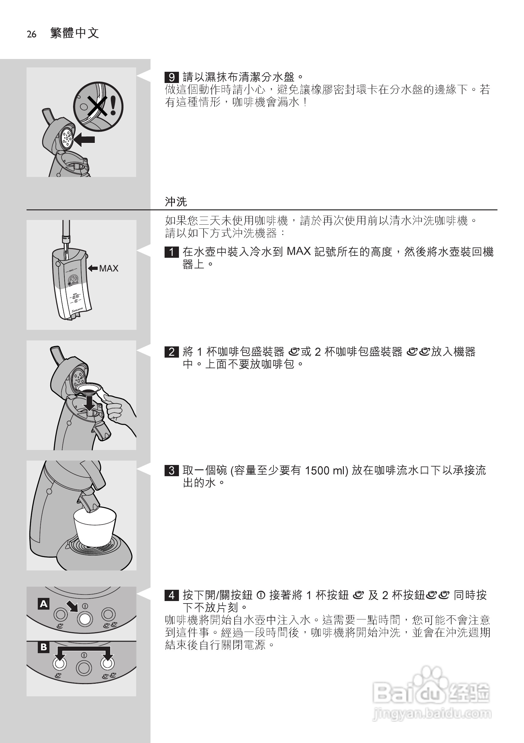 飞利浦HD7812咖啡壶使用说明书:[3]