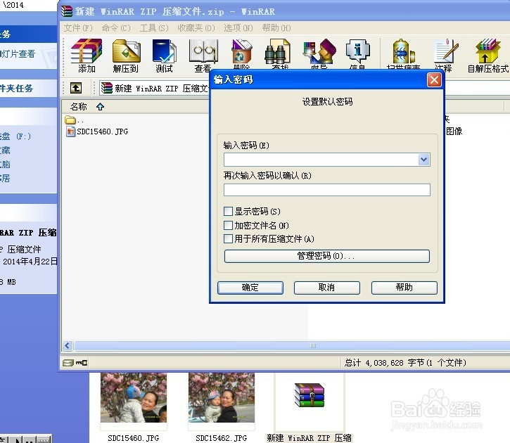 怎样给图片加密