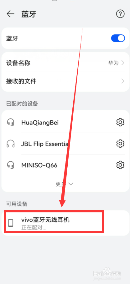 vivo蓝牙无线耳机怎么连接手机