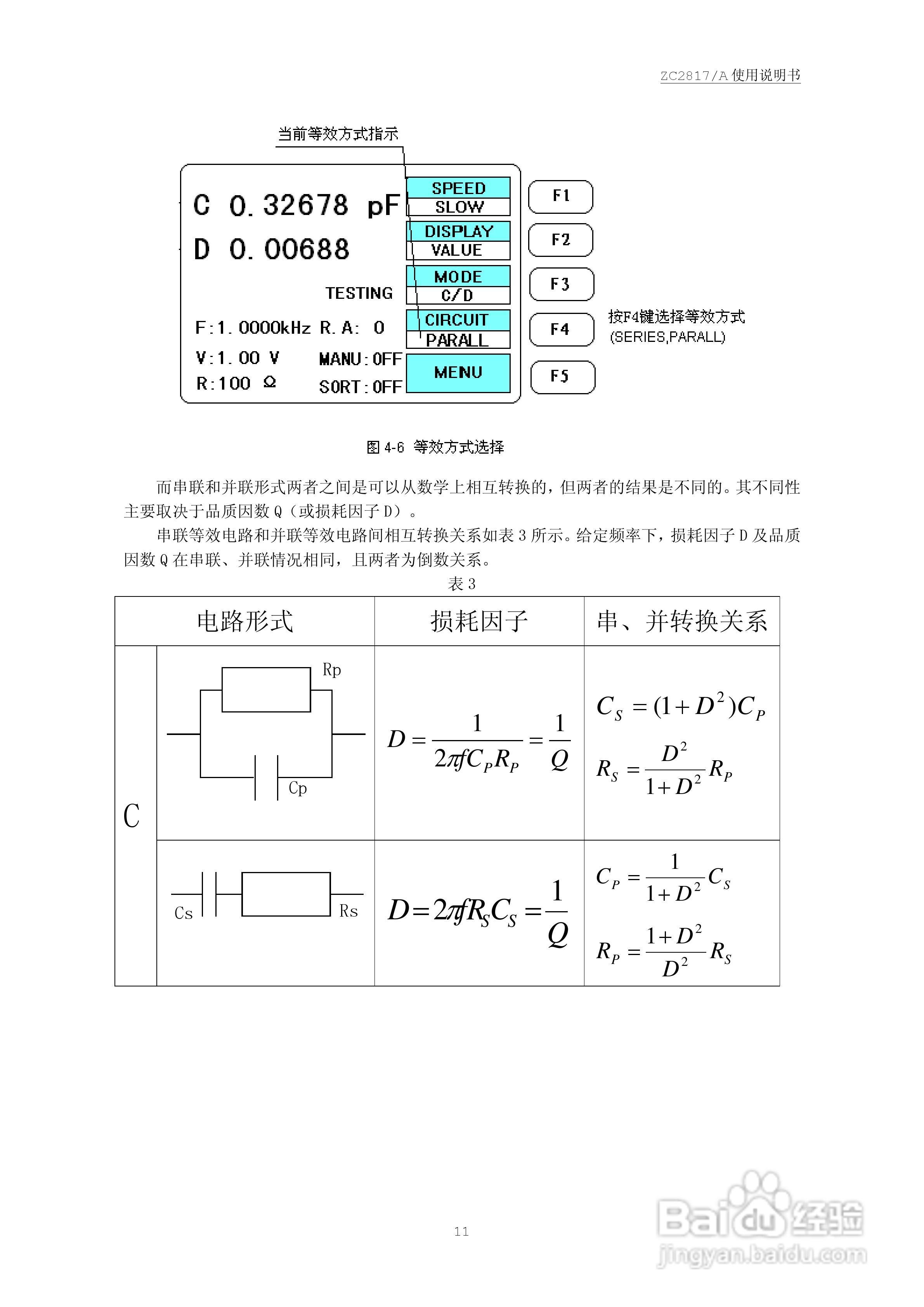 ZC2817 LCR数字电桥说明书:[2]