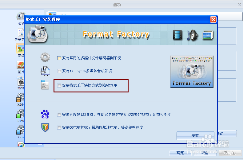 格式工厂怎么安装内部解码器