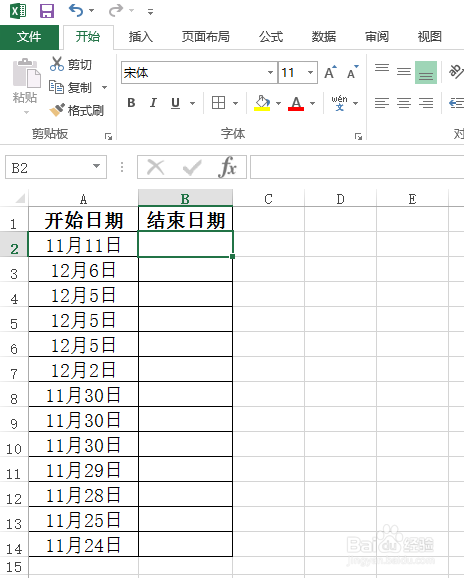 <b>工作日计算，Excel中如何操作</b>
