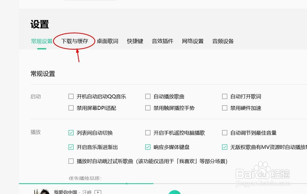 怎么更改QQ音乐缓存的位置