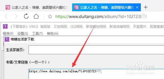 怎样采集堆糖生活家某个专辑里的全部图片