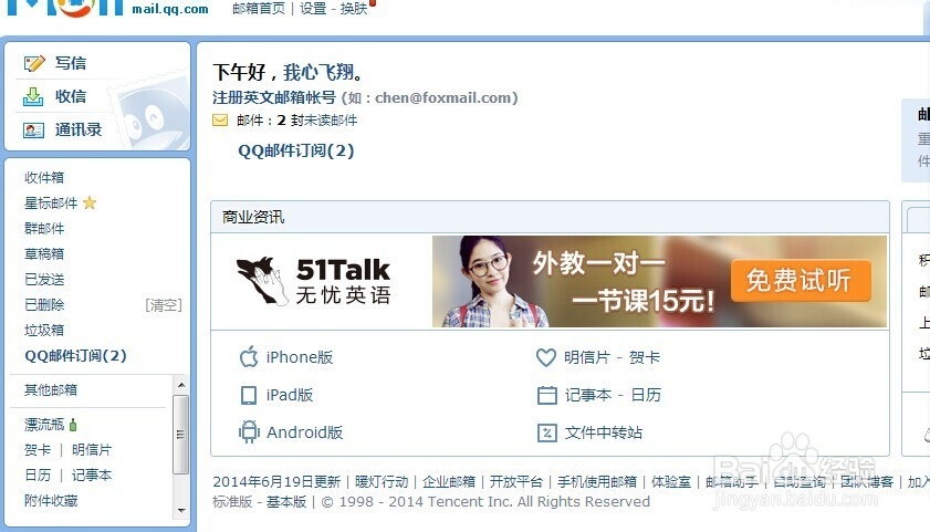 如何登录qq邮箱