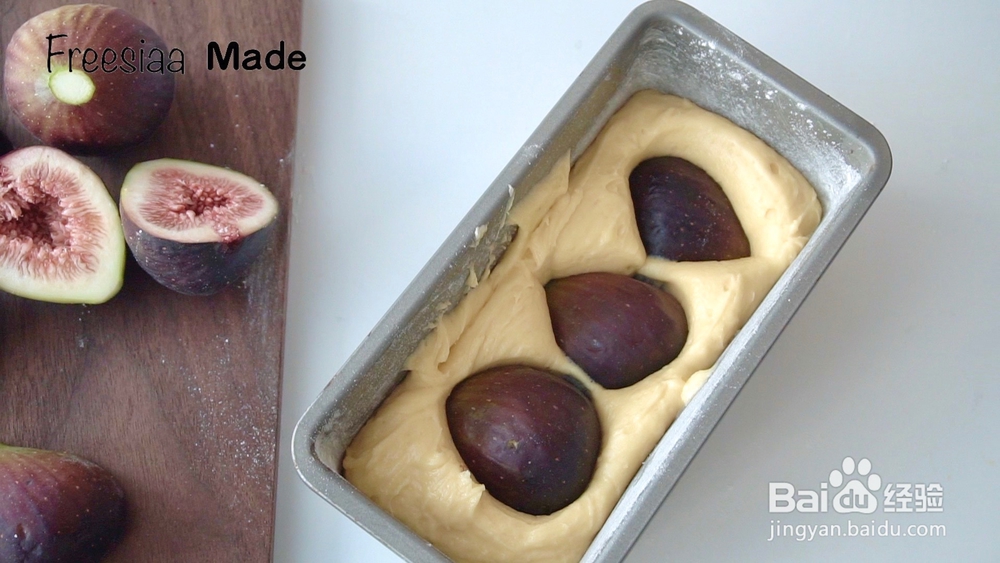 做出入味的无花果夹心磅蛋糕