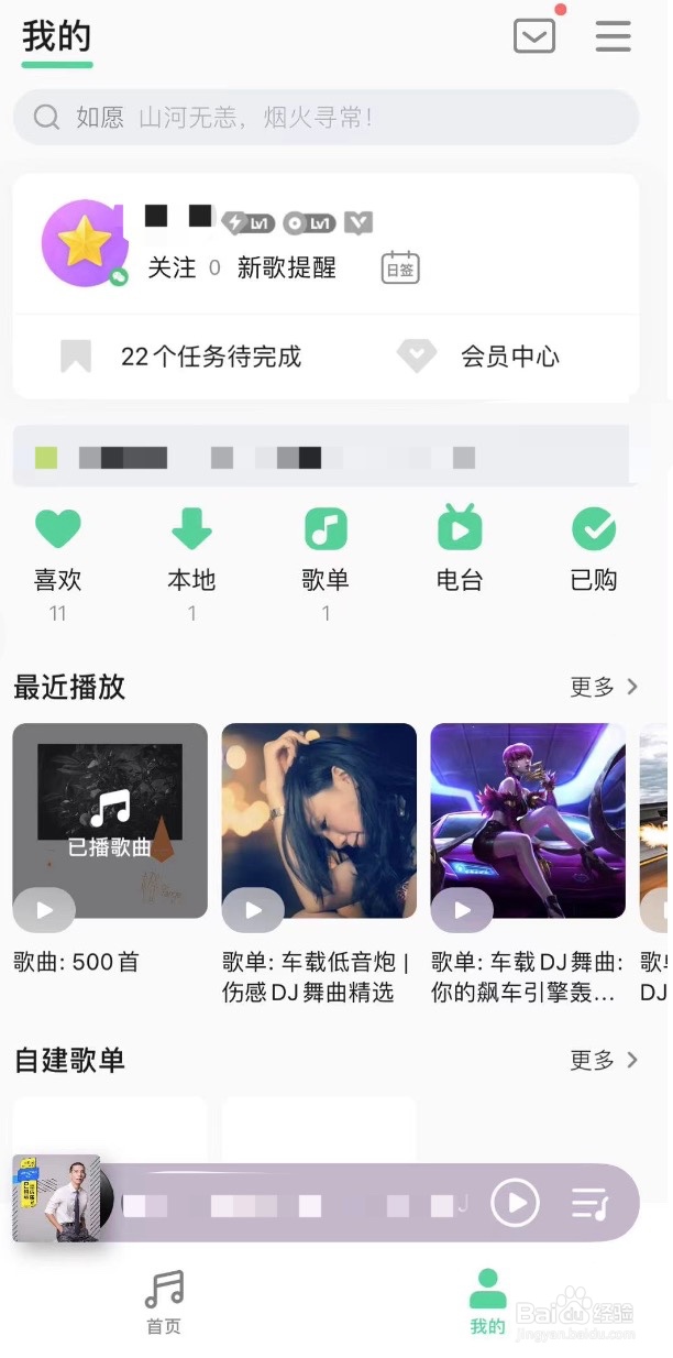 QQ音乐如何开启简洁模式