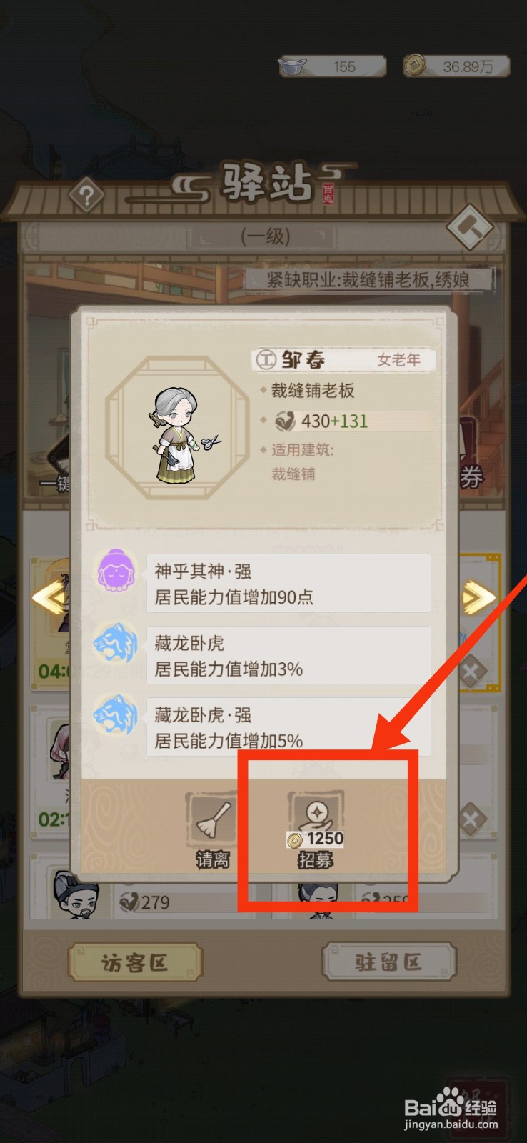 解忧小村落如何招募裁缝铺老板