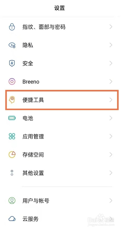 OPPOK9s怎么录屏