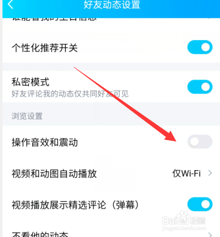 手机qq空间怎么设置操作音效和震动