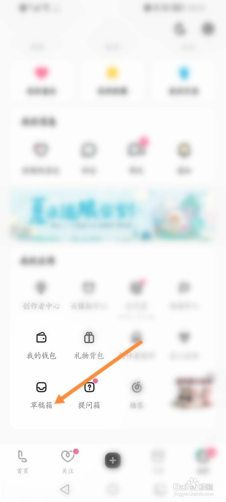 LOFTER软件中怎么查看草稿箱内容