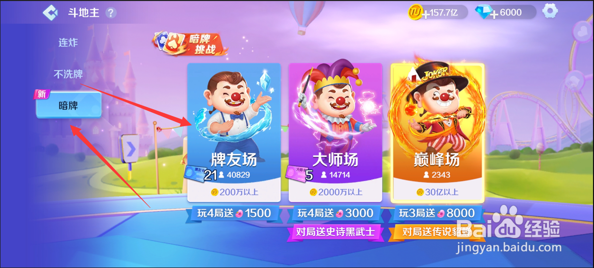 途游斗地主暗牌斗地主如何查看对局流水