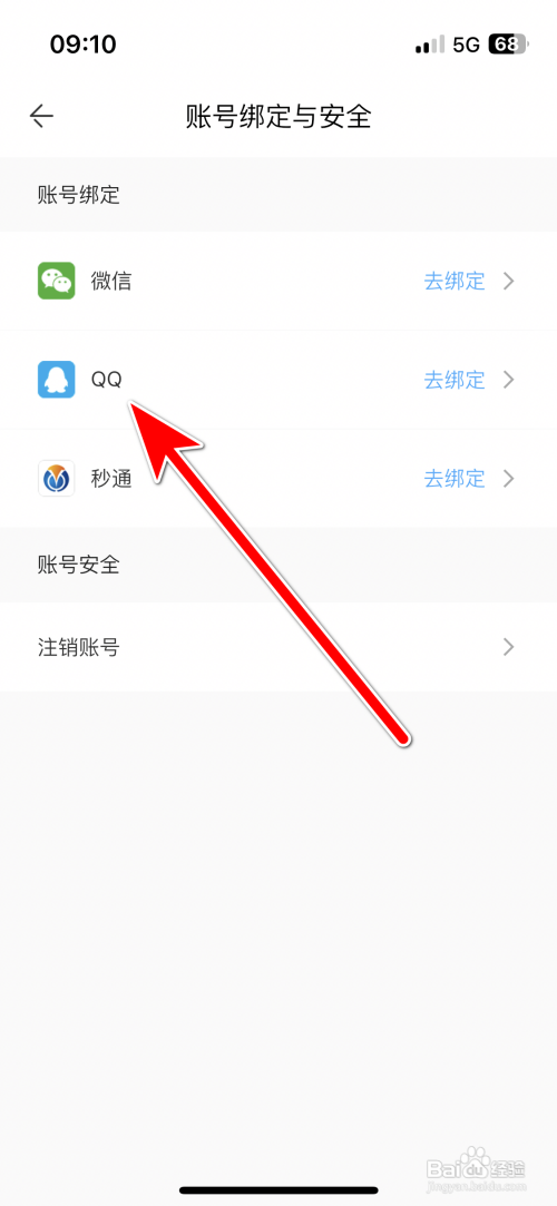 方特旅游App如何绑定QQ账号