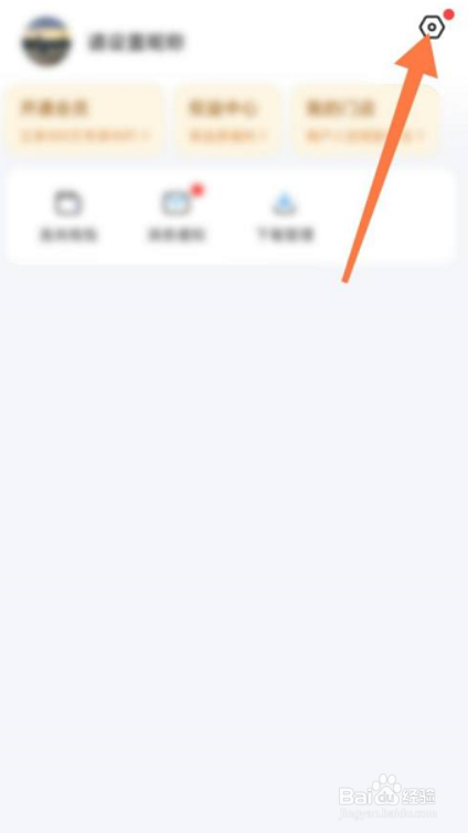 WiFi万能钥匙如何开启充电保护提醒