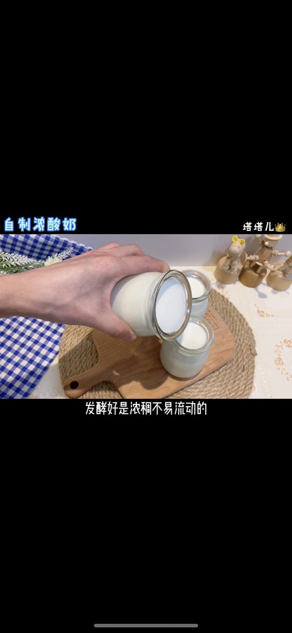 面包机自制浓稠酸奶