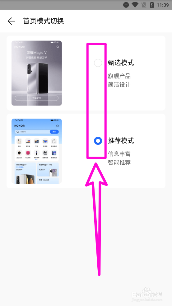 荣耀商城切换首页模式