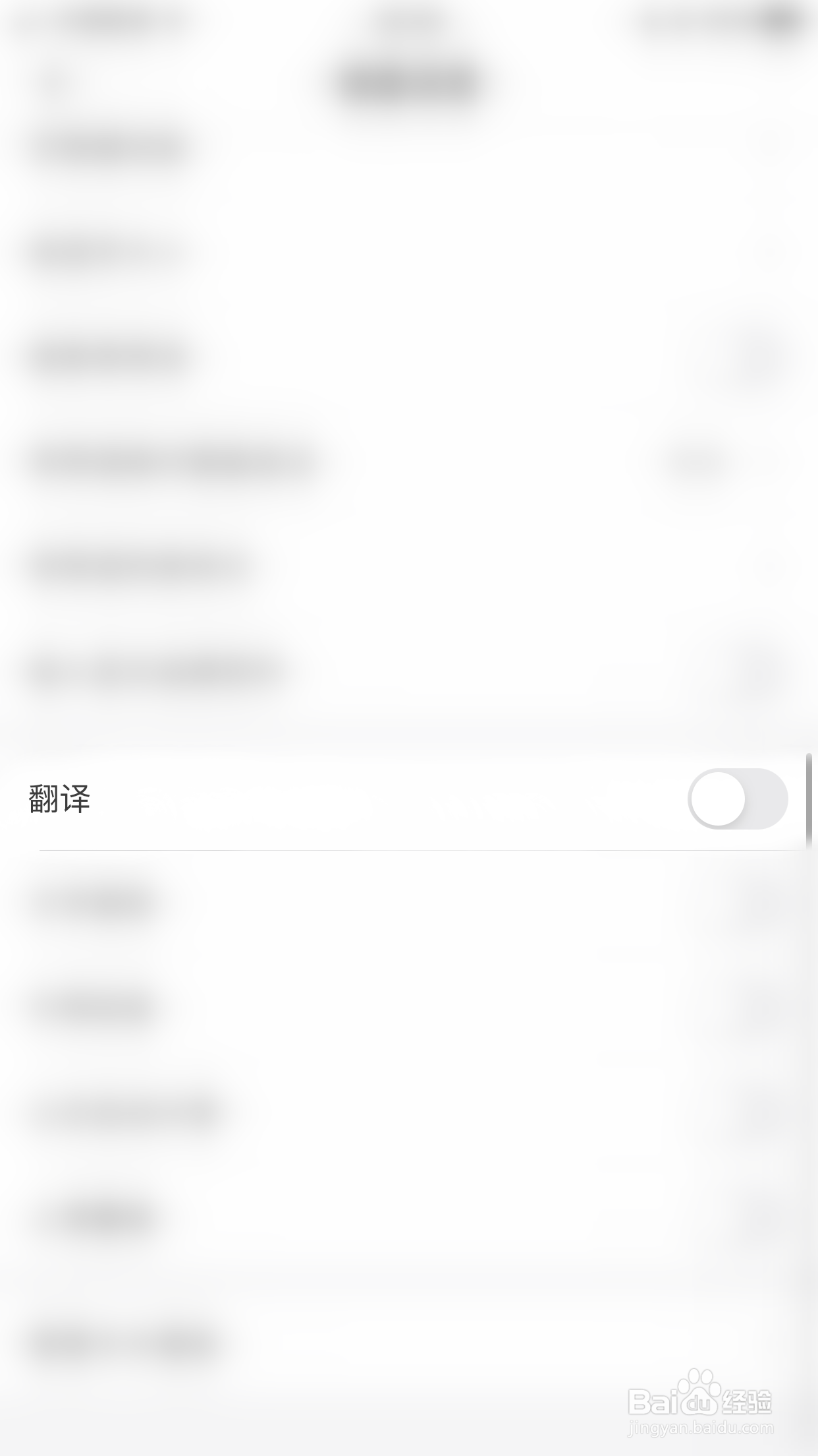 怎么关闭微脉输入法翻译