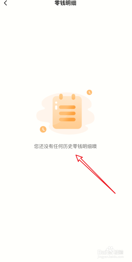 爱奇艺随刻如何查看零钱明细