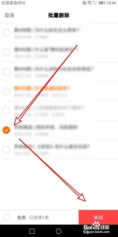得到app如何批量删除下载的音频