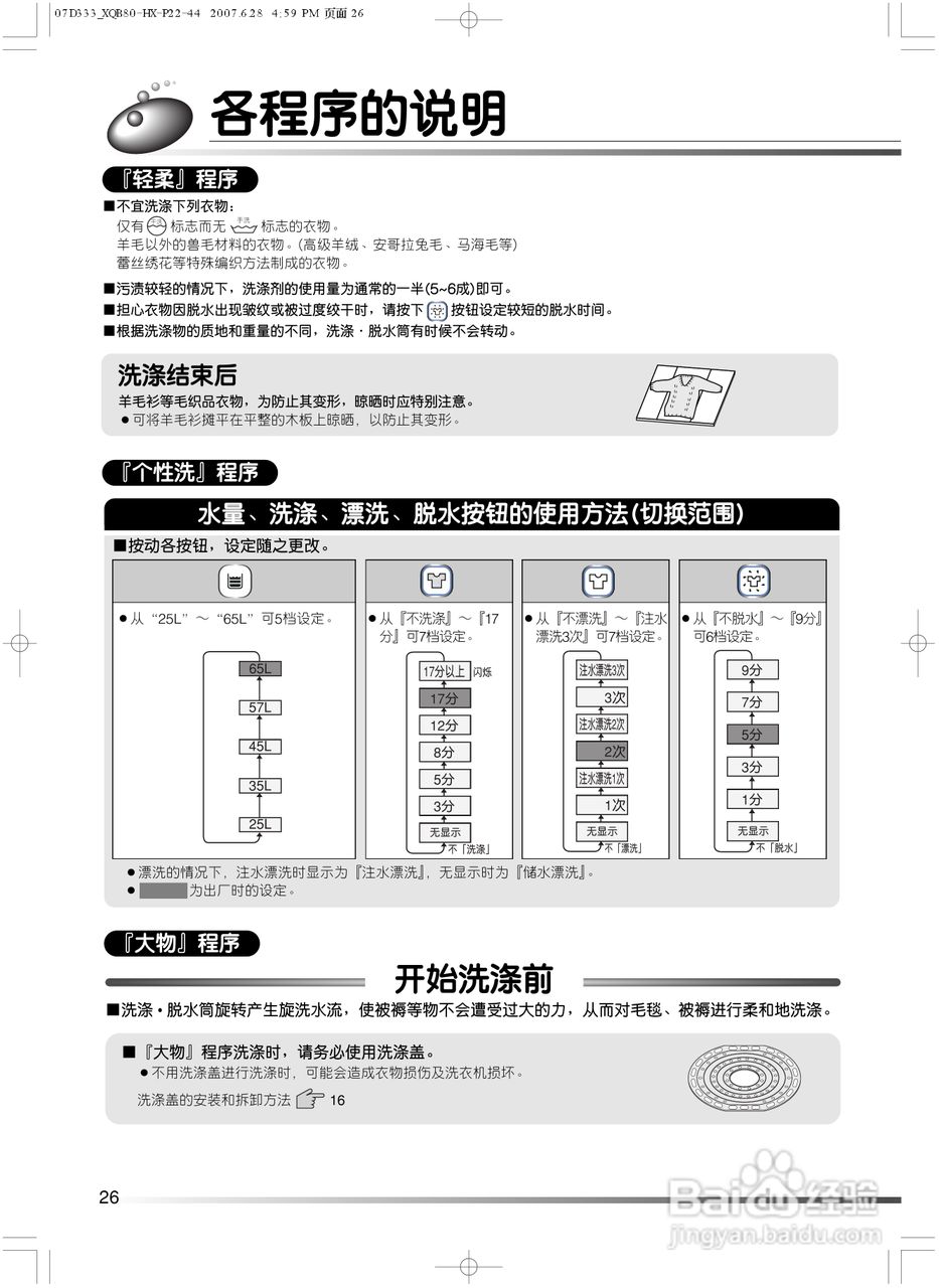 日立XQB80-HV洗衣机使用说明书:[3]