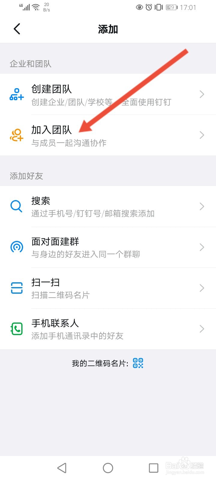 钉钉哪里输入班级群号