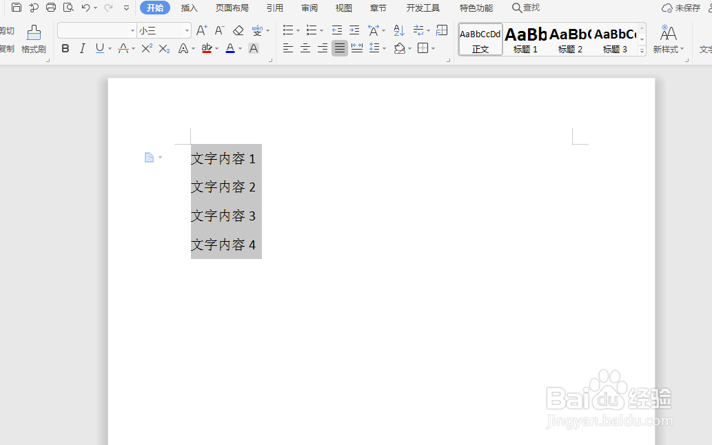 WPS文字如何快速对齐