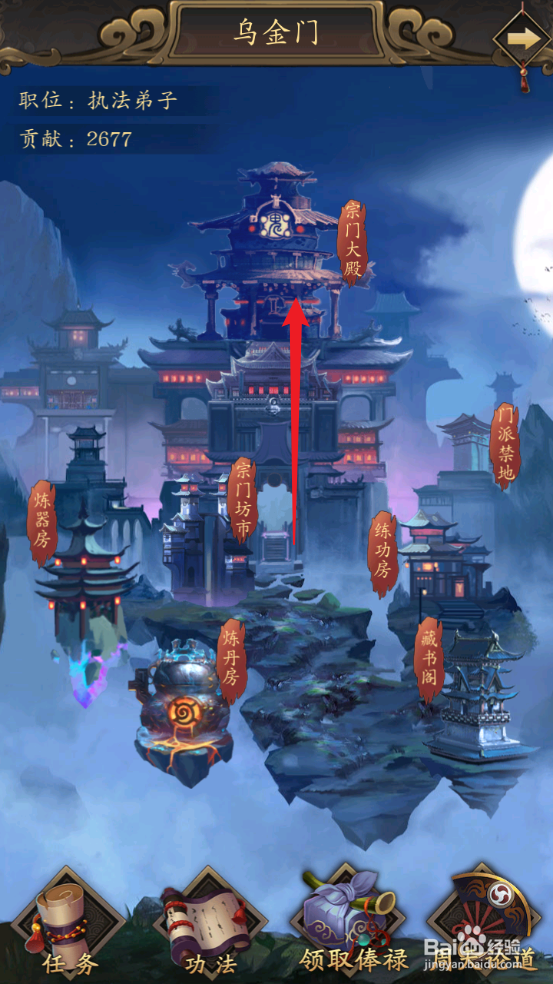 修真江湖怎么晋升为乌金门真传弟子