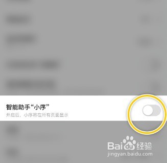 时光序app怎么关闭小序