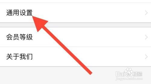 让返利软件只在WiFi下自动播放如何设置