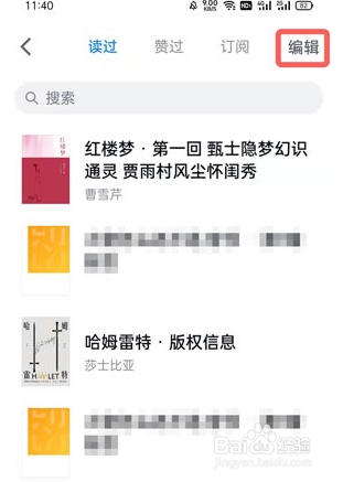 微信读书怎样删除读记录