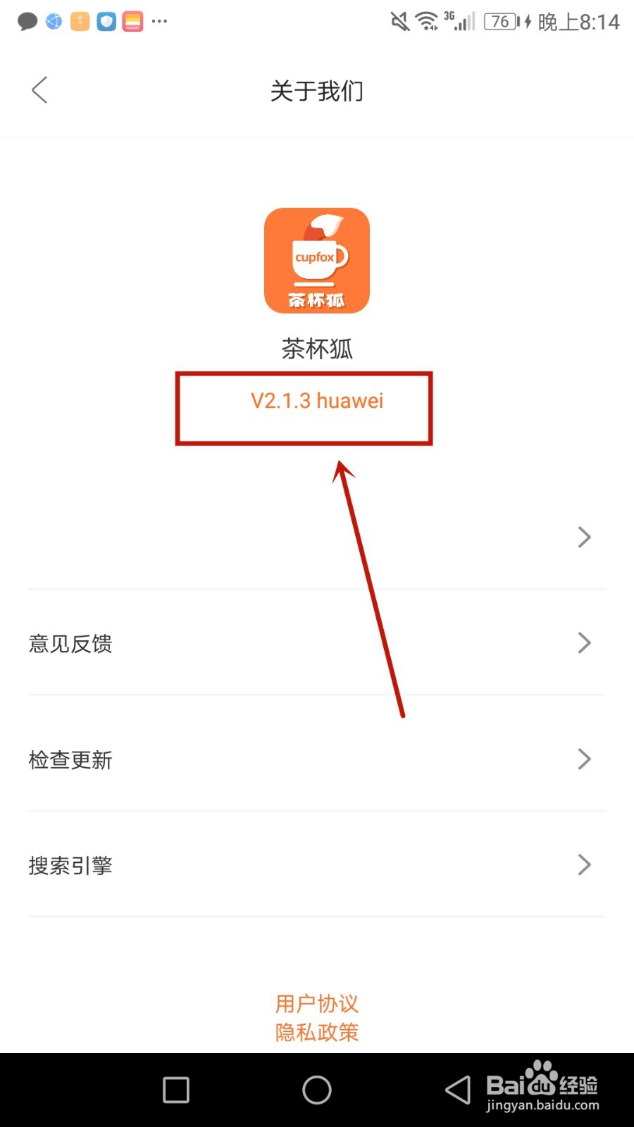 怎么查看茶杯狐软件版本号