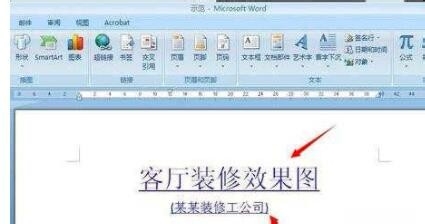 如何在word文档中设置超链接跳转